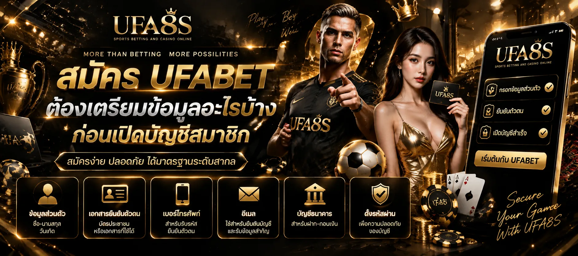 สมัคร UFABET