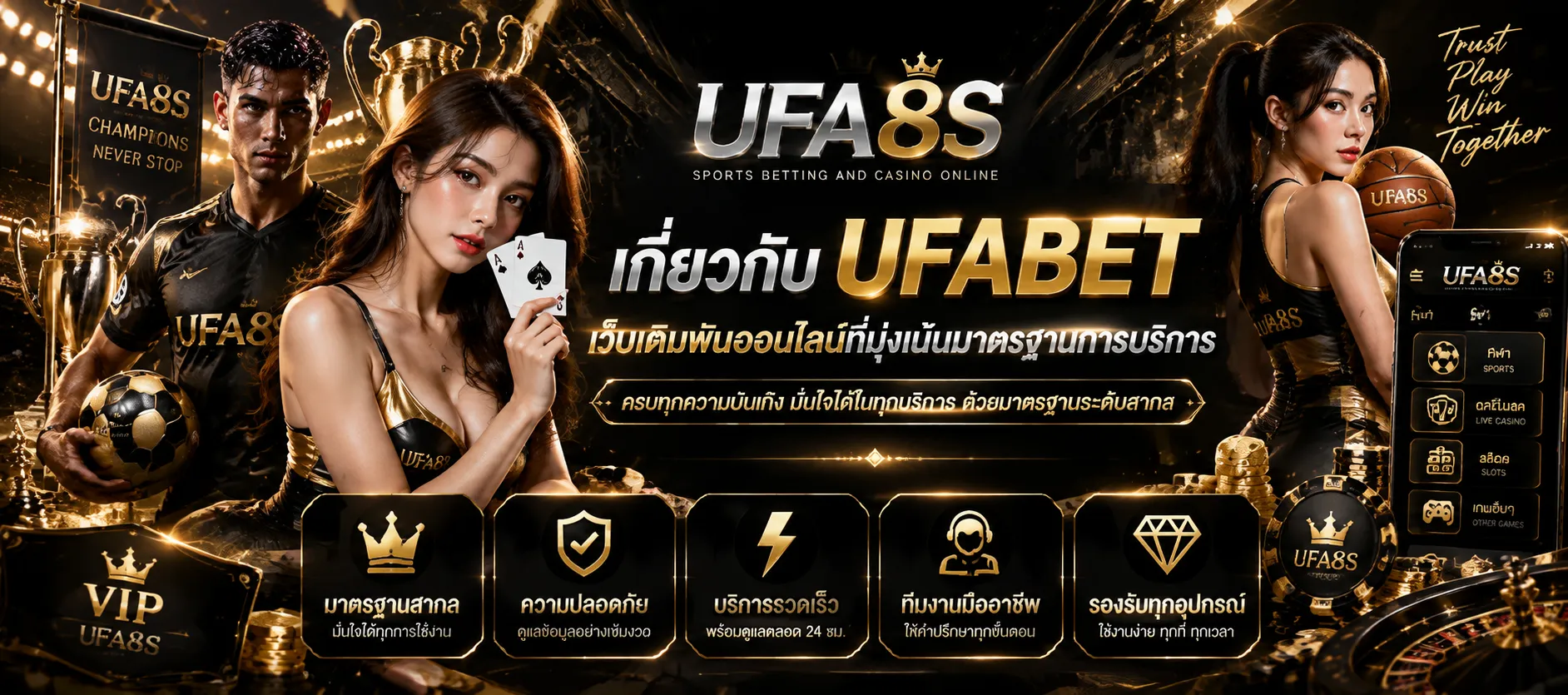 เกี่ยวกับเรา UFABET