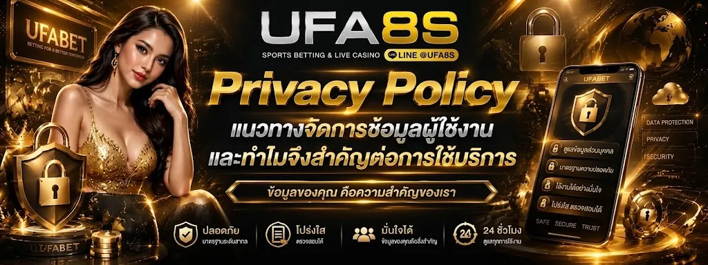 นโยบาย UFABET