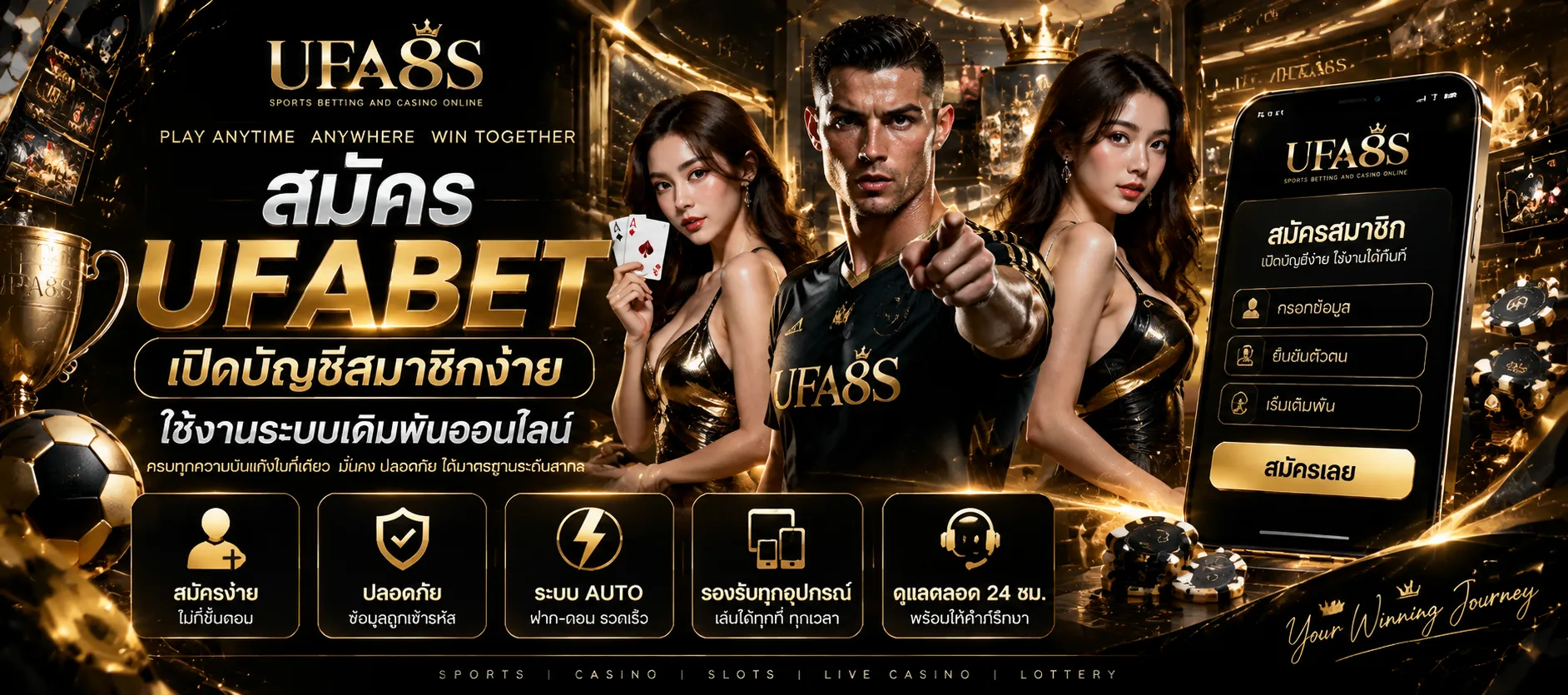 สมัคร UFABET