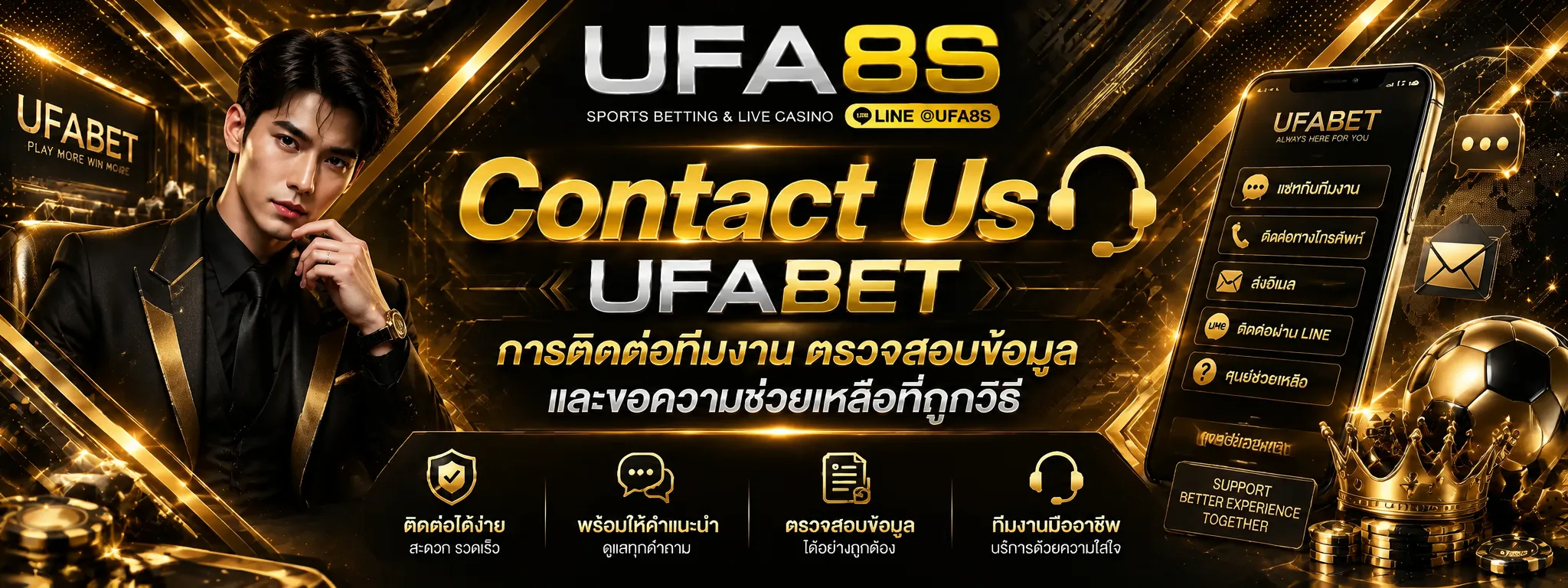 ติดต่อ UFABET